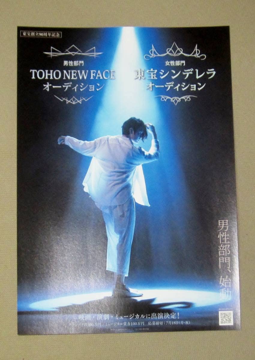 Amazon.co.jp: 東宝シンデレラオーディション チラシ10枚セット